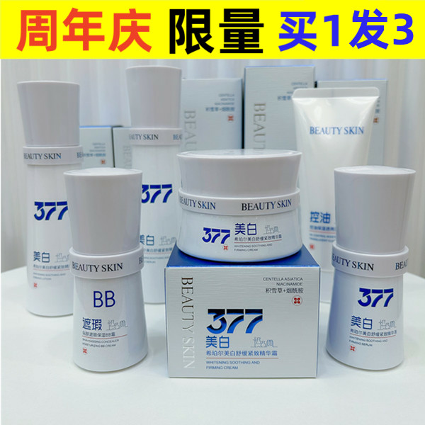 Herbal 377 Soothing Firming Facial Skin Care Series Essence Lotion Essence Essence Essence Essence C