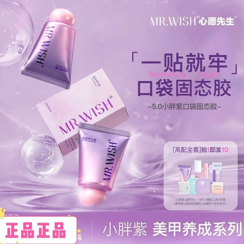 New Product#Mr. Wish Little Fat Purple Solid Wearable Nail Gel12Y