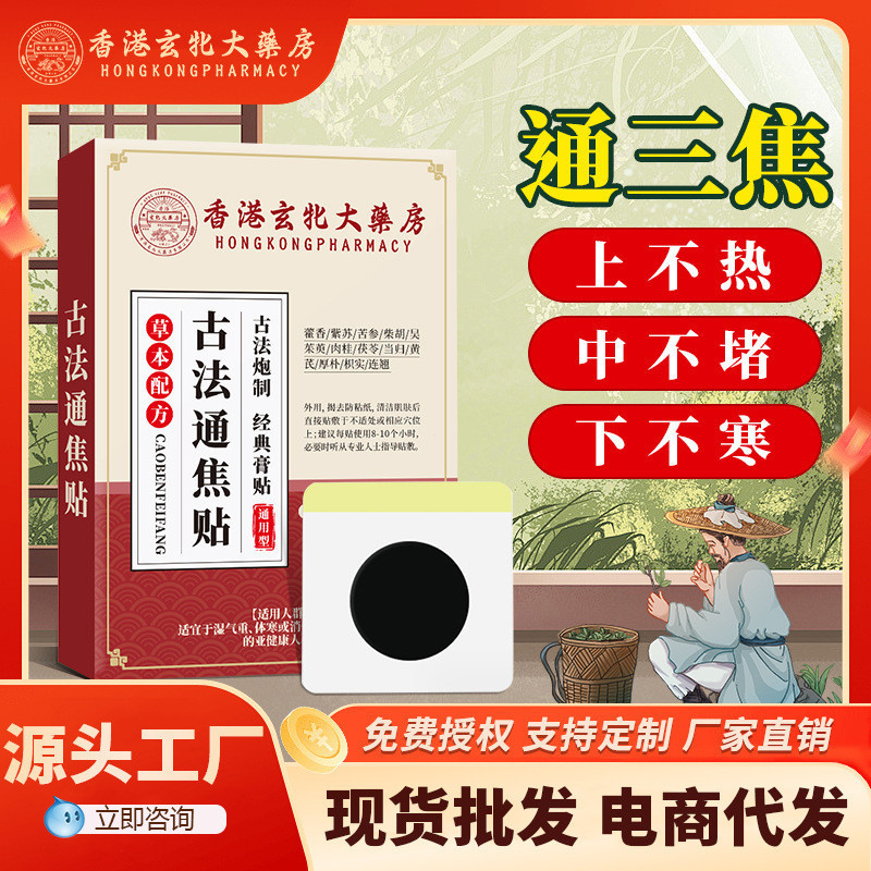 Hồng Kông Da Fang Tong Jiao Patch Full Drive Middle Jiao Patch Ba Jiao Tong Mugwort Acupoint Patch H