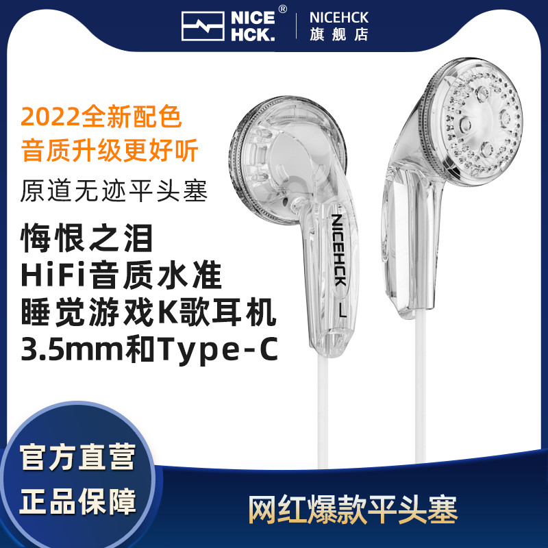 [Kỹ thuật số] Tai nghe chính hãng NICEHCK No Mark Influencer Flat Head Plug Type-C Wired MX500 Nước 
