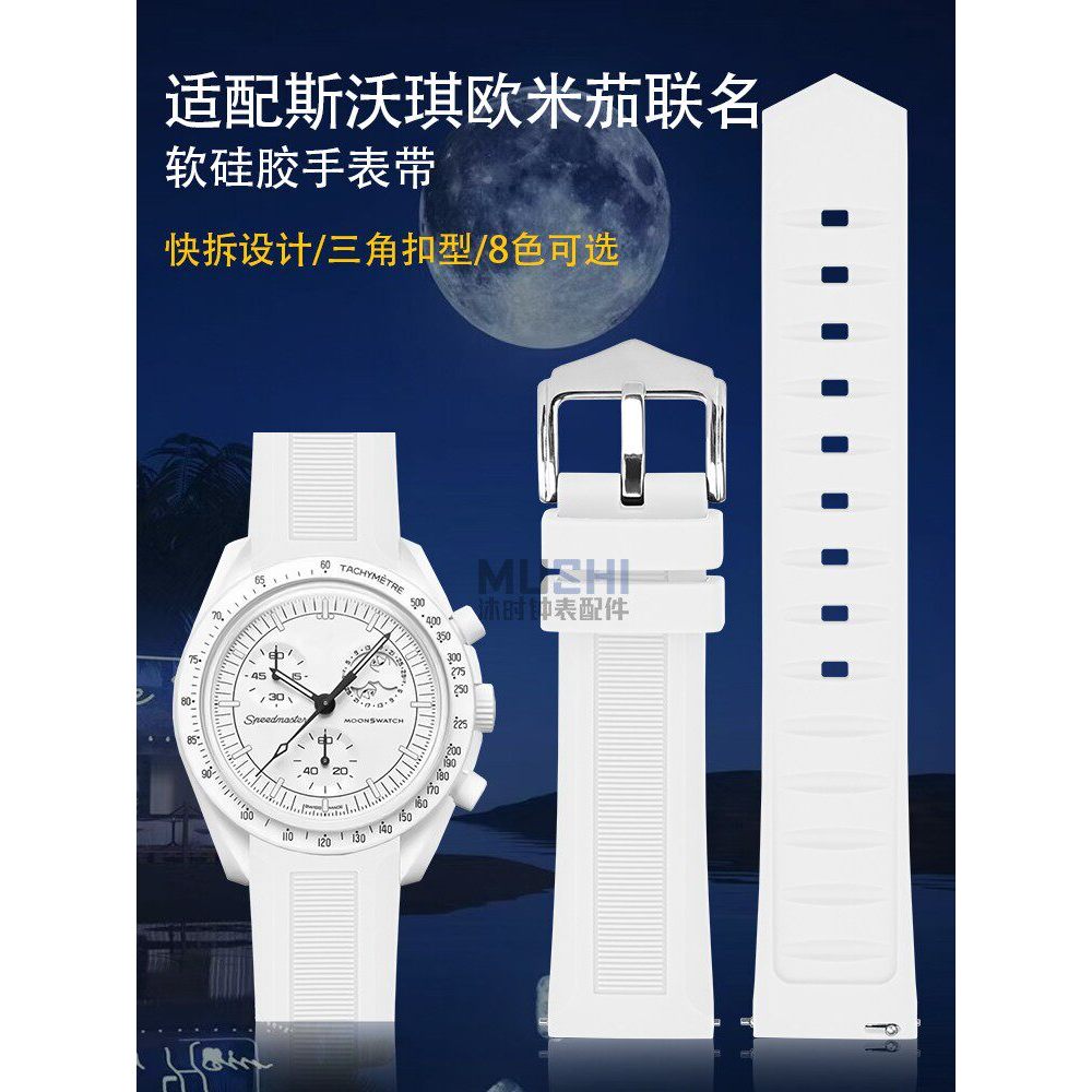 Thích hợp cho O * mega Swatch đồng thương hiệu dây đeo đồng hồ silicon mềm dòng hành tinh Blue Moon 