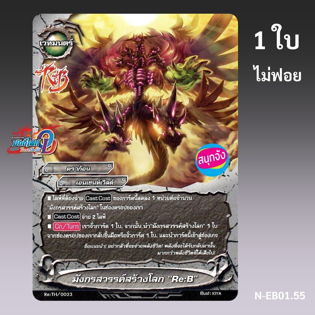Buddyfight Over Drive Heavenly Dragon Build The World Re: B Enchant No Foil N-EB01.55