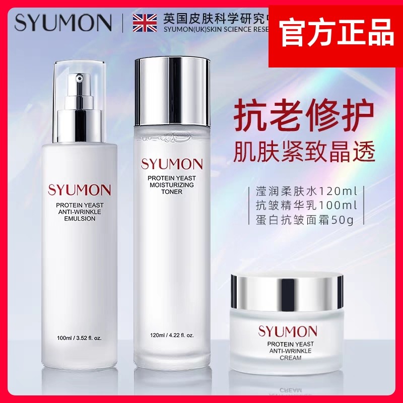 Spot Goods#SYUMON Shuiyunmeng Protein Yeast Anti-Wrinkle Water Lotion Set Brightening Firming Pore M