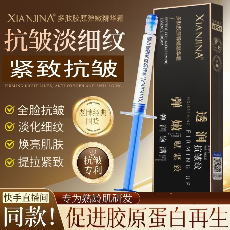Hot Sale#Live Hot Sale XIANJINA Xianjina Polypeptide Collagen Elastic Essence Cream Factory Direct S