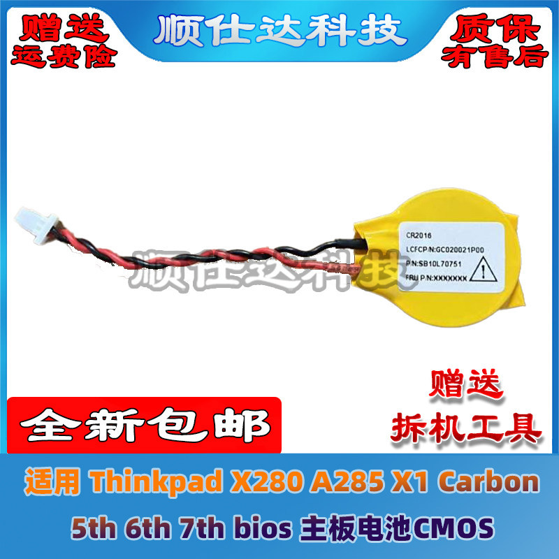 Thinkpad X280 A285 X1 Carbon 5th 6th 7th bios Bo mạch chủ Pin CMOS