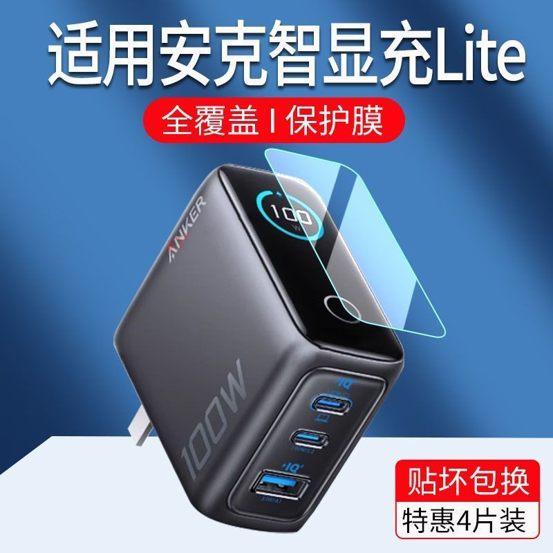New Product#Applicable Anker Anker Smart Display Charger Lite100W Film application A121B Charger scr