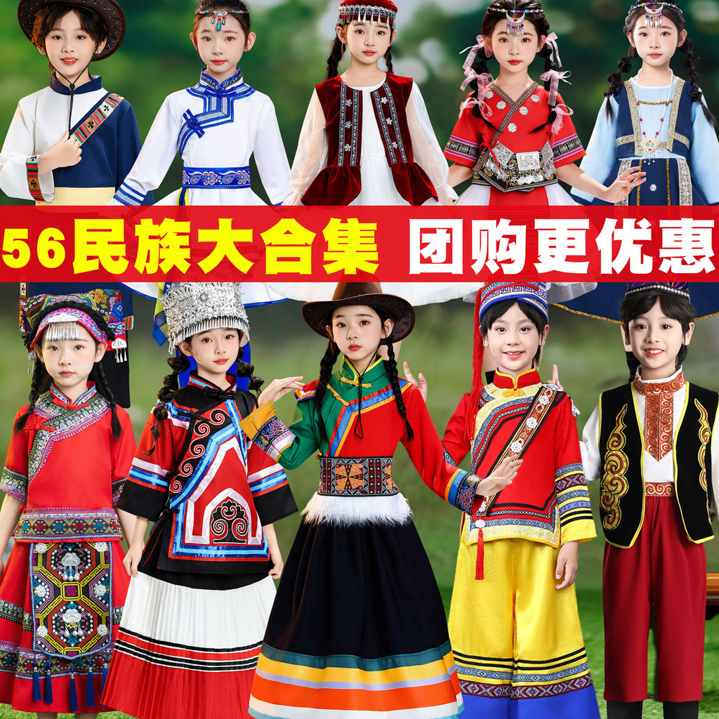56 Dân Tộc Thiểu Số Trang Phục Trẻ Em Tháng Ba Sanguang Xizhuang Dân Tộc Nam Nữ Mông Cổ Miao Dân Tộc