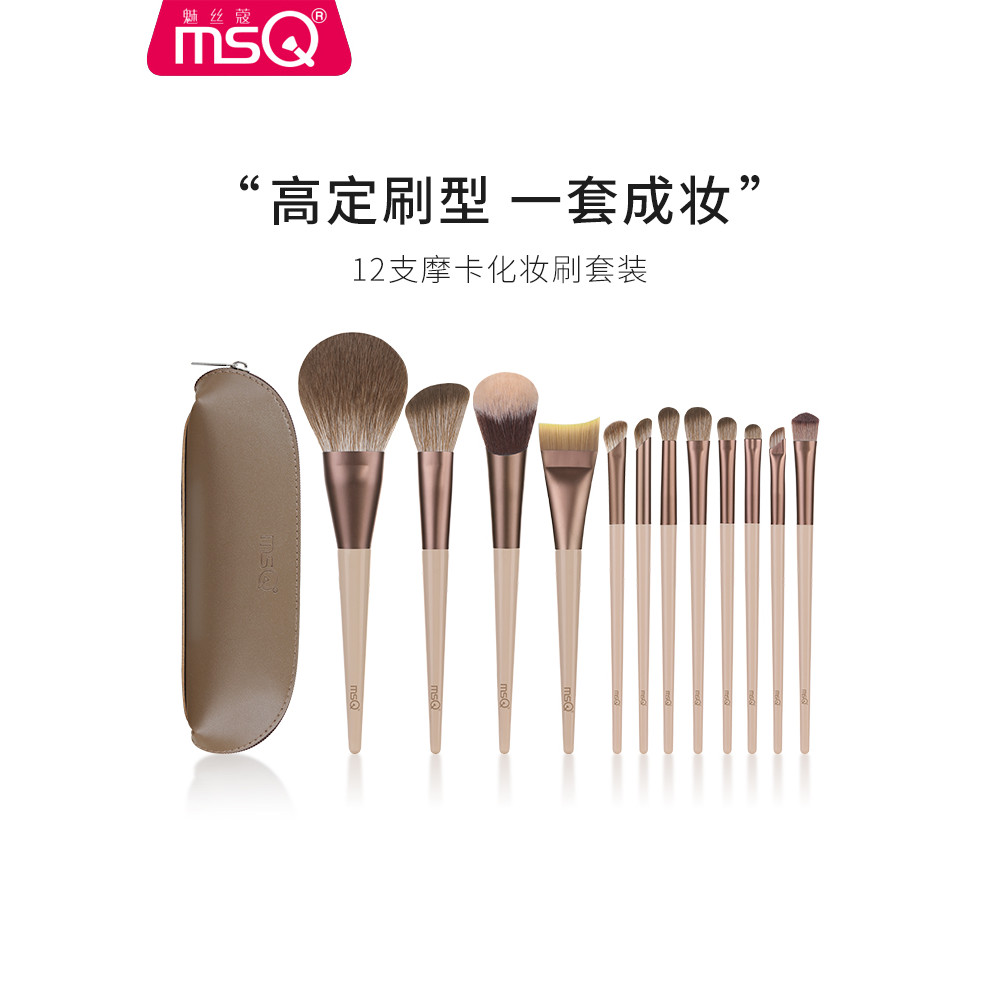 [Lier Baby Live Room] Bộ cọ trang điểm Mocha MSQ / MSQ 12