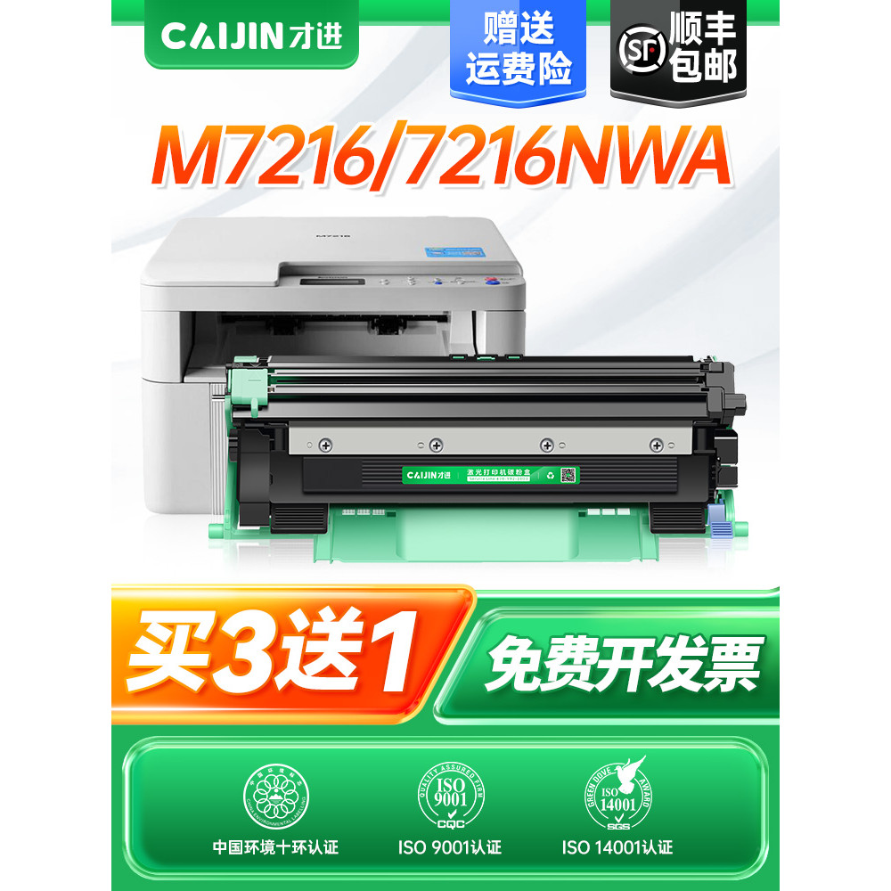 Chỉ áp dụng Lenovo m7216 Selenium Drum m7216nwa Hộp mực máy in Yijia Powder 7216 Hộp mực bột 7216nw 