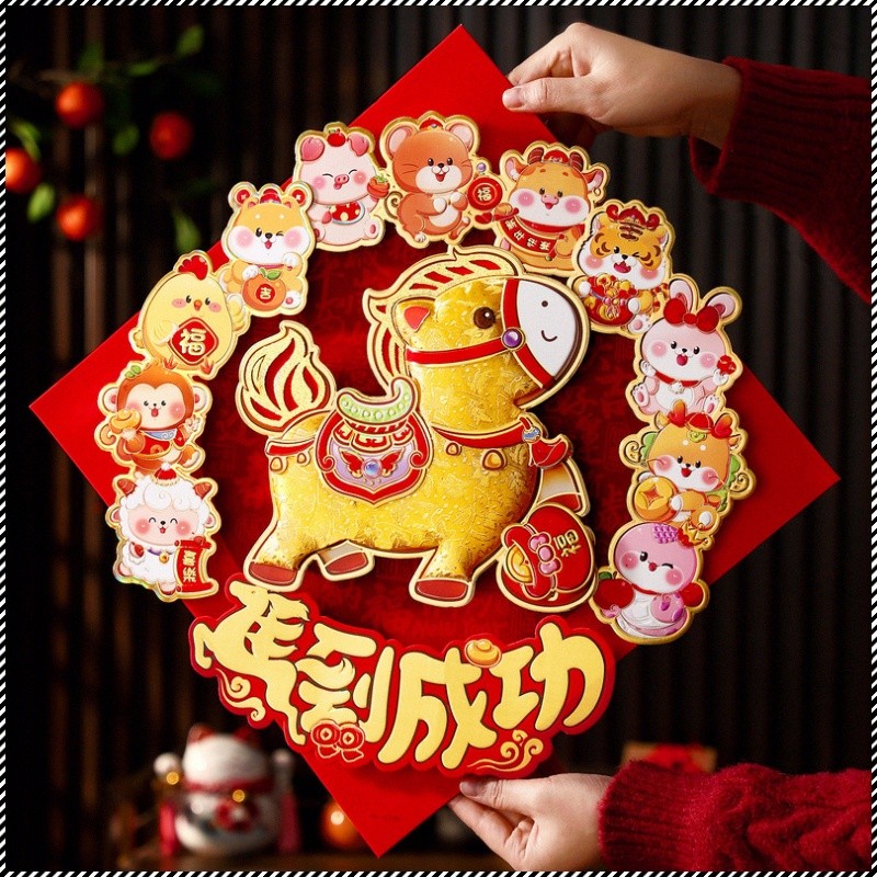【3D Plush Material】Horse Year Fu Character Door Sticker Lunar New Year Home Decor /Horse Year/3D