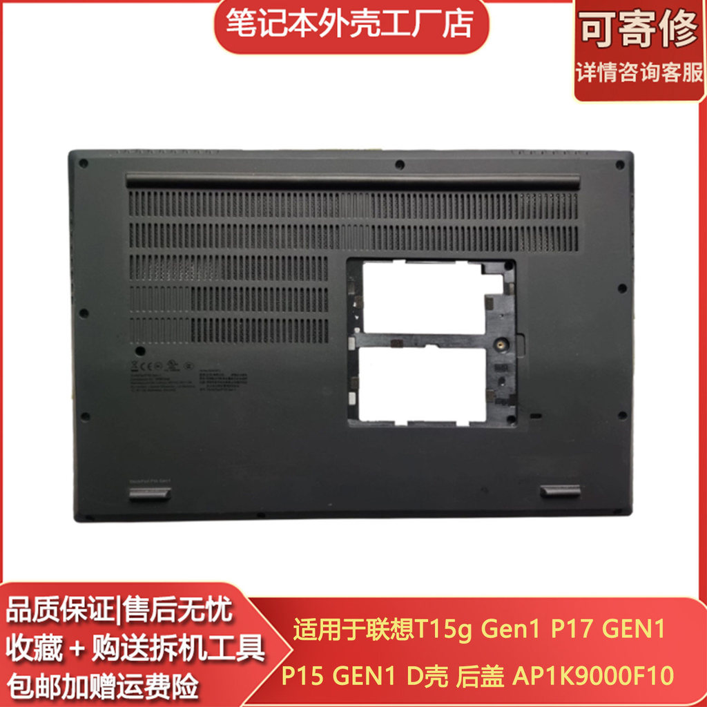 Thích hợp cho Lenovo T15g Gen1 P17 GEN1 P15 GEN1 D Ốp lưng dưới cùng AP1K9000F10