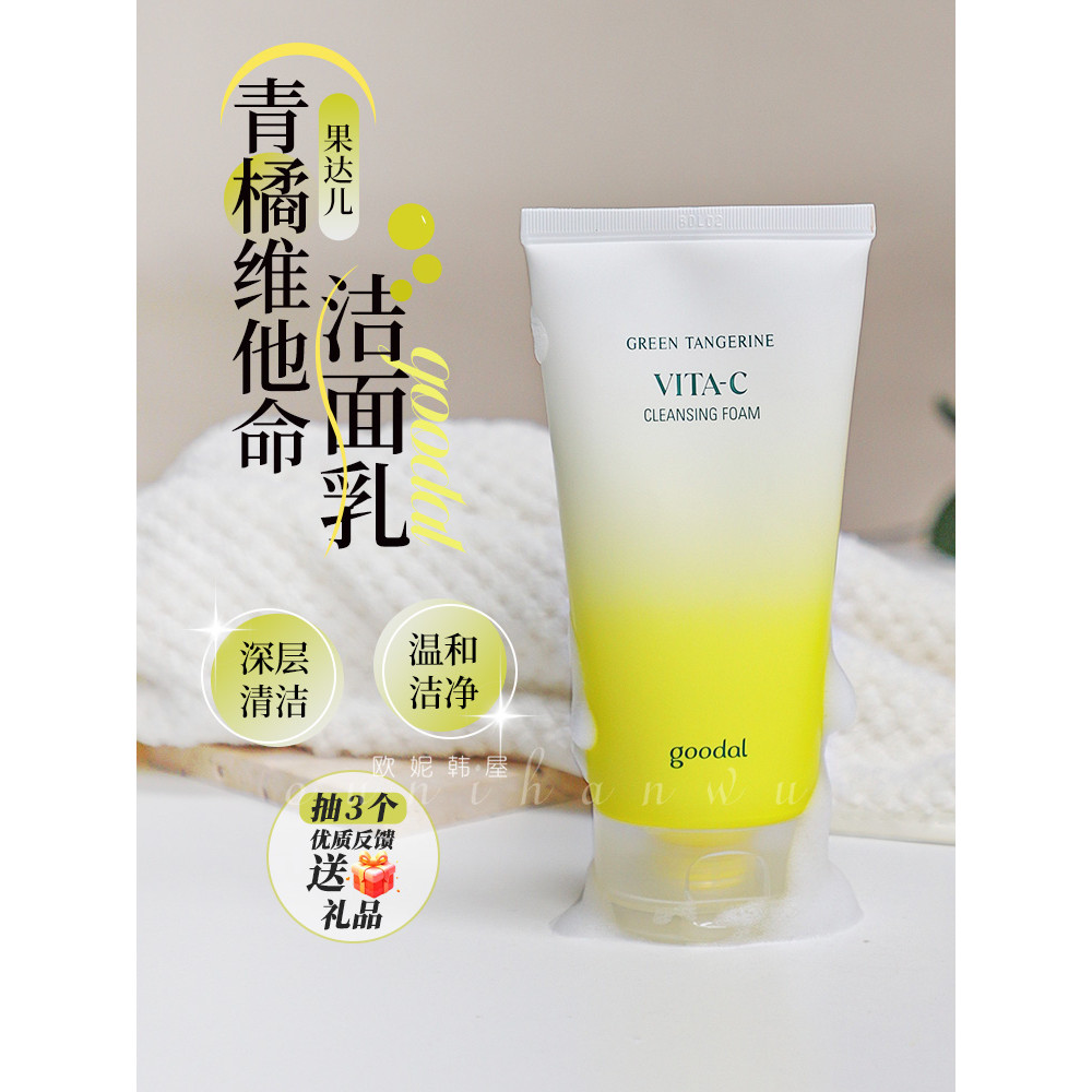 Hàn Quốc goodal goodal goodal Sữa Rửa Mặt VC Xanh Cam Dưỡng Ẩm Làm Sạch Sâu Dưỡng Ẩm Không Khô Nam N