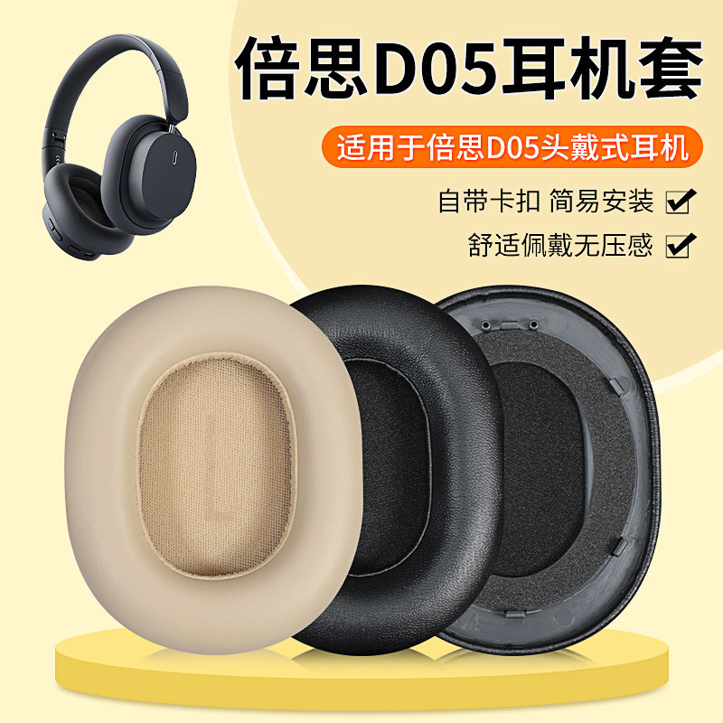 Thích hợp cho Vỏ tai nghe Baseus Baseus d05 Tai nghe d05 Bịt tai Bluetooth Khử tiếng ồn Vỏ bảo vệ ta