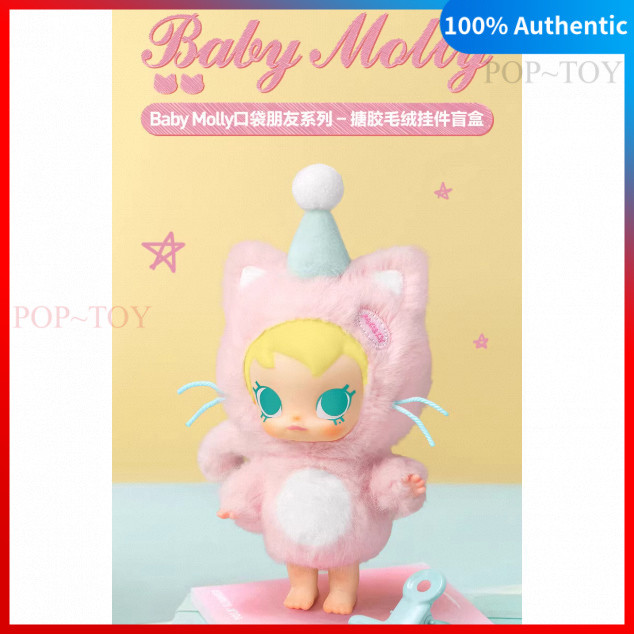 POPMART Baby Molly Pocket friends Vinyl plush cute pendant blind box pop mart molly pop mart blind b