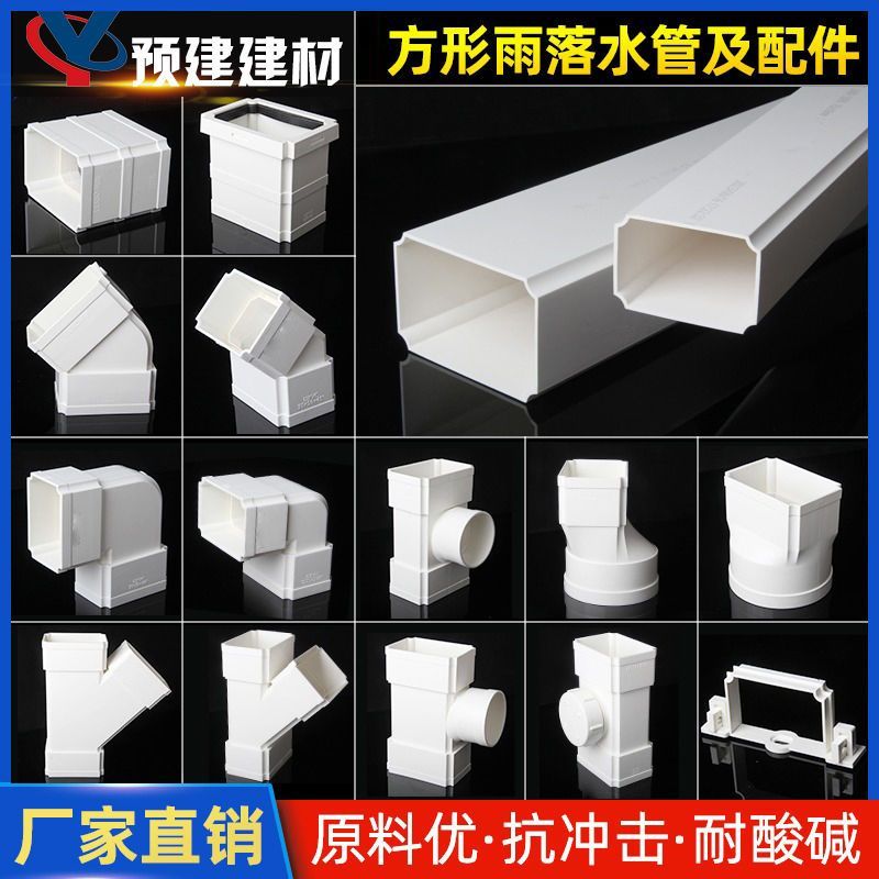 Downpipe PVC Square Rain Sewer Villa Eaves Drain Engineering 75 50 Pipe 110 * 73 Phụ kiện pxa6 *