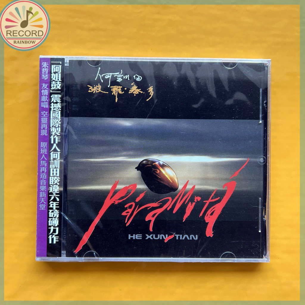 Paramita (Chinese Newage Music) By He Xun Tian CD Album [Sealed] Brand New YNG
