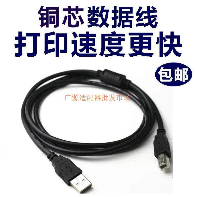 Thích hợp cho máy tất cả trong một m7216 m7216nwa Cáp dữ liệu máy in m7218 Cáp USB mở rộng