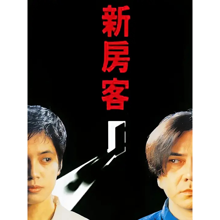 BD Blu-ray Phim Trung Quốc < Người thuê mới > [25H736] 1995 Phim truyền hình Hồng Kông Kinh dị Phim 