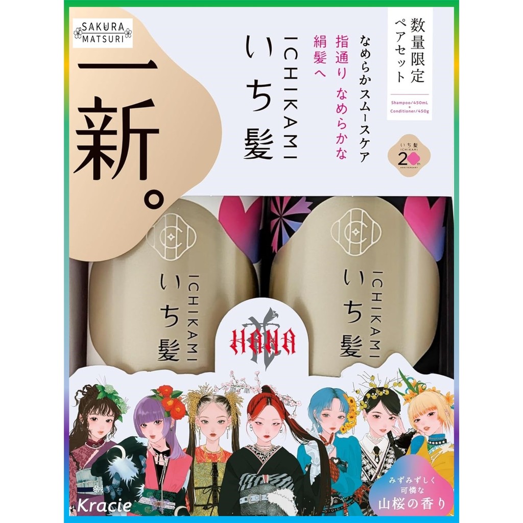 【Ichikami】Bộ dầu gội và dầu xả Ichikami phiên bản giới hạn Smooth Care (HANA Design) 450ml