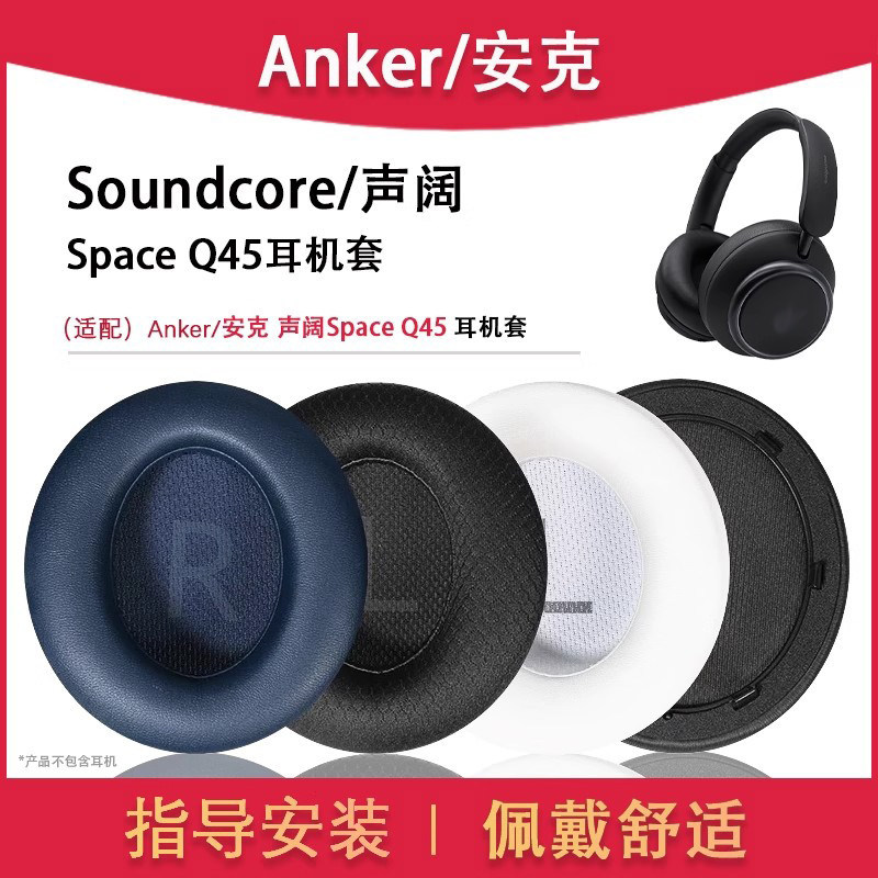 [Phong cách mới] Thích hợp cho Anker Soundcore Sound Wide Space Q45 Vỏ tai nghe Anker q45 Vỏ tai ngh