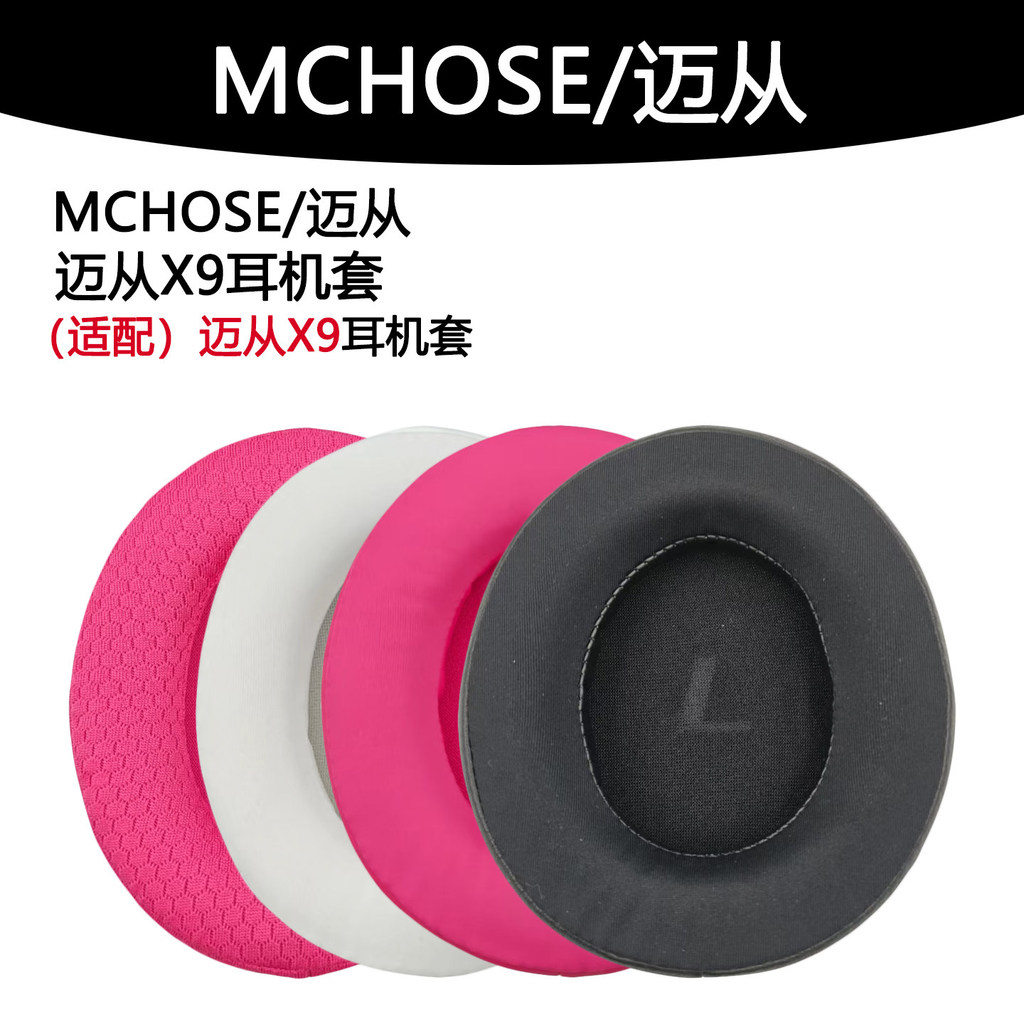 Thích hợp cho MCHOSE / From X9 Vỏ tai nghe từ X9 Vỏ tai nghe Earmuff Phụ kiện thay thế Vỏ tai nghe X