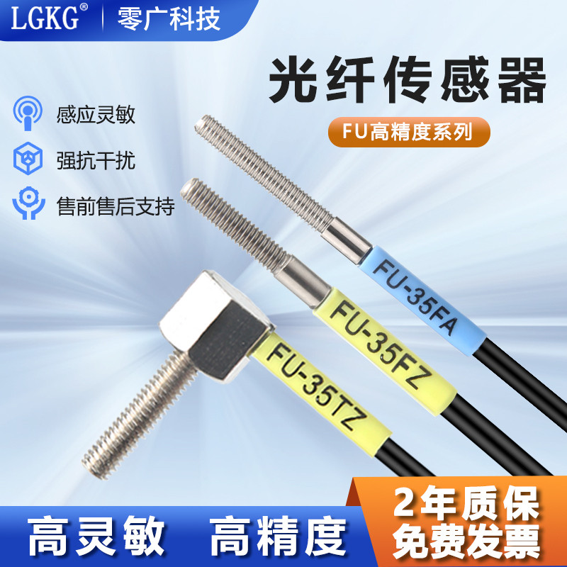 Đầu dò cảm biến sợi quang phản quang M3 FU-35FA / FU-35FZ Đầu dò khuếch đại sợi quang FU-35TZ góc ph