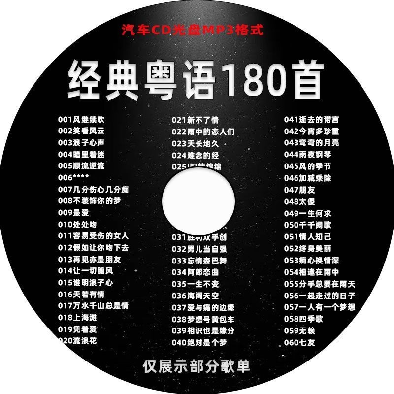 Cổ Điển Quảng Đông Polaroid Đĩa CD Bài Hát Cũ Lossless Xe CD Bài Hát Xe CD Dung Tích Lớn MP3 CD