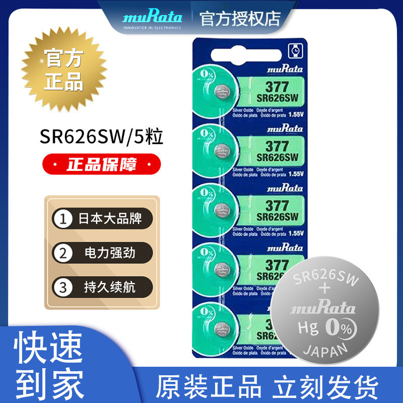 Pin đồng hồ MuRata muRata SR626 377 364 371 321 394 379 395 362 337