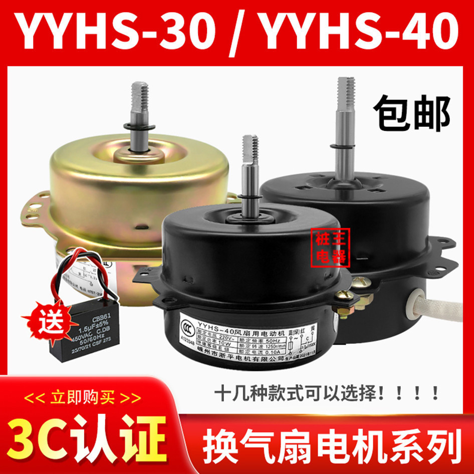 Động cơ quạt Tyk b.Ventilation YYHS-40 / Động cơ quạt thông gió Yuba / Động cơ quạt xả 3 dây RLF6 AN