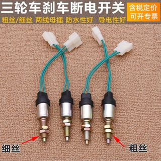 Điện Bốn Bánh Phanh Phanh Công Tắc Tắt Điện Phanh Chân Ba Bánh Phụ Kiện Răng Thô Răng Mịn 2 Dòng Phanh Công Tắc Đèn JO