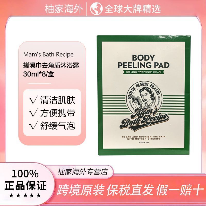 Hot Sale#[Bonded Straight Hair]Mom's Bath Formula Exfoliating Towel Body Wash30Ml*8Expiration date o