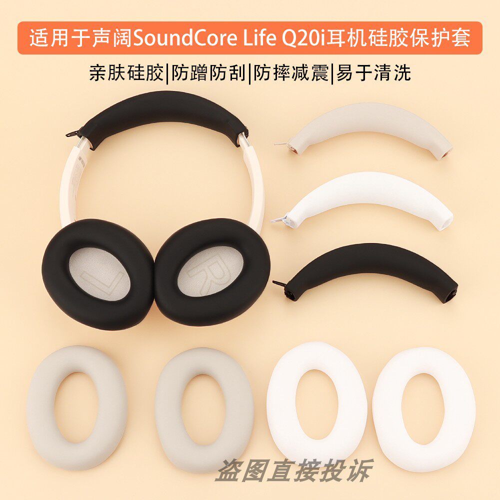 Thích hợp cho Anker SoundCore Life Q20i Vỏ bảo vệ tai nghe Q20i Vỏ nắp tai bằng silicon Bịt tai Tai 