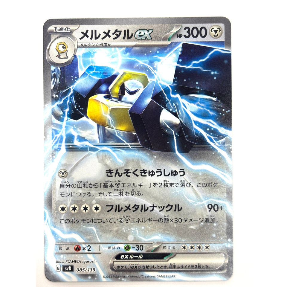 085/139/SVD/B メルメタルex