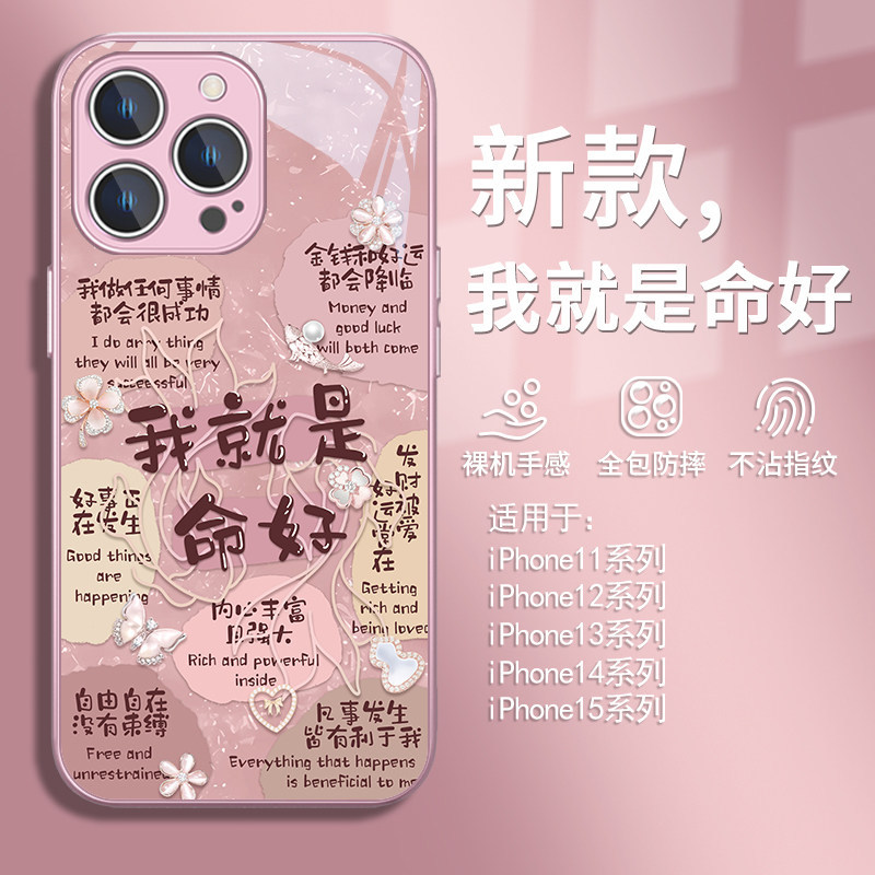 Thích hợp cho Apple 15plus I Is Destiny Good iPhone17air Ốp điện thoại 13pro Text 14promax Hồng 12mi