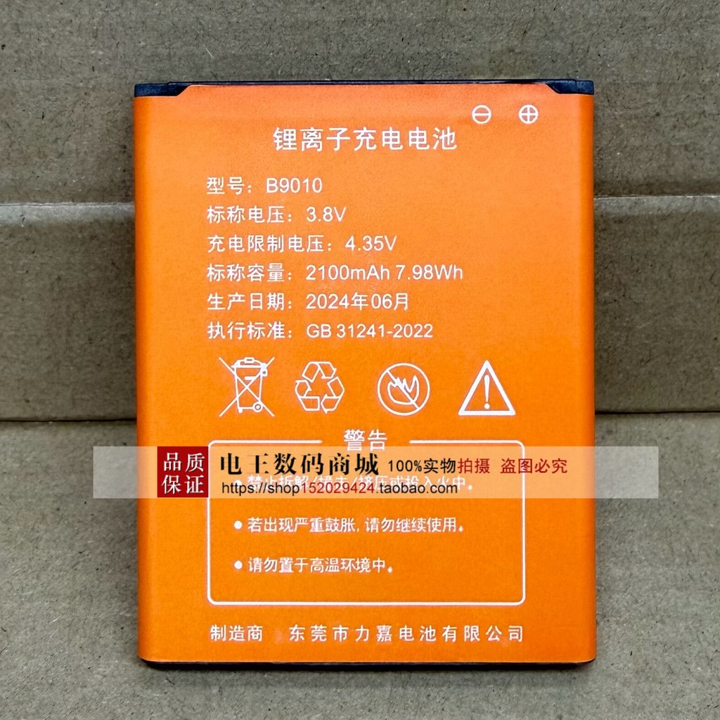 Sách pin Lithium WiFi di động B9010 dung lượng lớn Tencent Tuyệt vời 4GMG905 515060Sạc pin AR