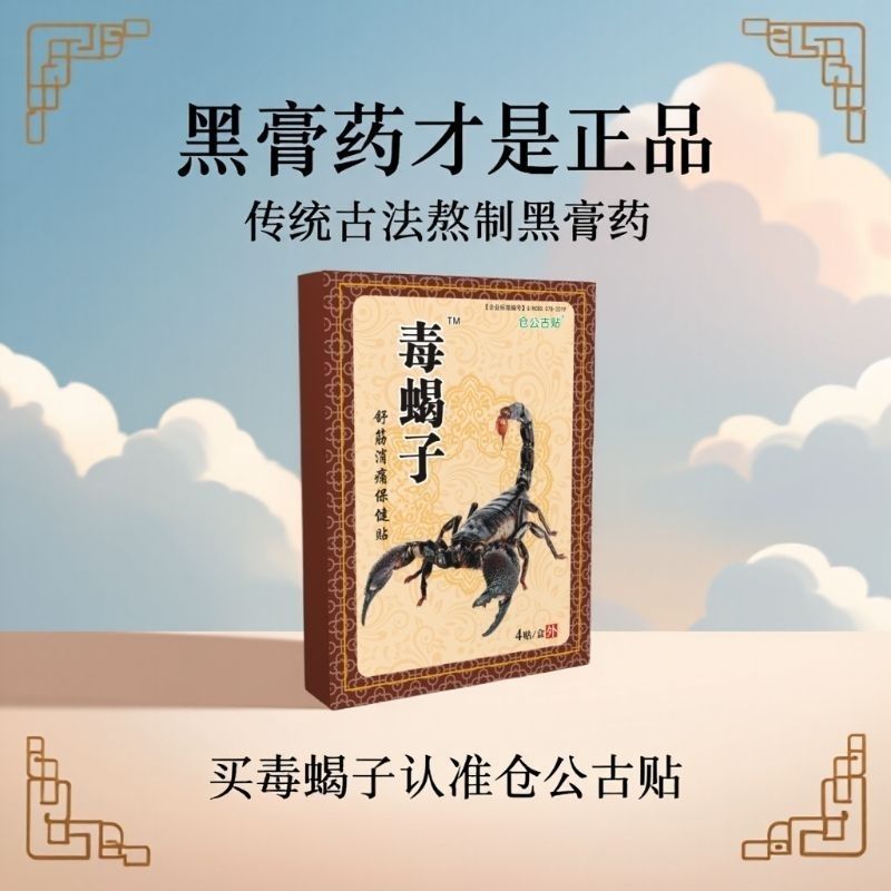 Độc Bọ Cạp Kho Cổ Miếng Dán Kem Đen Miếng Dán Độc Bọ Cạp Chính Hãng Đau Đầu Gối Thương Hiệu Cũ ready