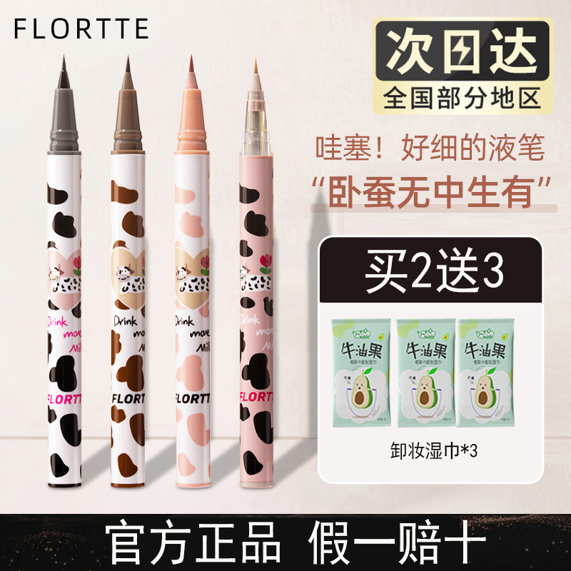 FLORTTE FLORTTE Nằm Silkworm Bút 04 Floria Chất Lỏng Bút Kẻ Mắt Bút Dưới Mascara Bút Phấn Gel Bút