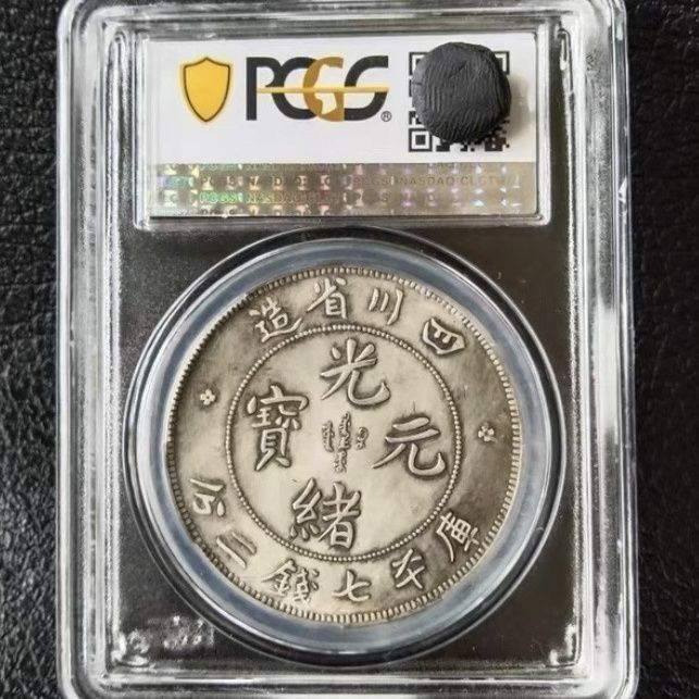 Pcgs Cấp Bạc Yuan Đồng Xu Dongsan Tỉnh Quảng Xu Yuanbao Longyang Dayang Cổ Cổ Hàng Hóa Cũ Sterling B