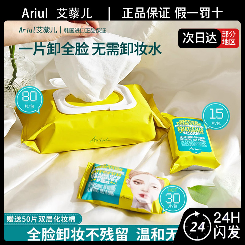 Ariul Ariul Ariul Tẩy Trang Khăn Lau Làm Sạch Mắt Tinh Khiết Môi Tẩy Trang Khăn Lau Dưỡng Ẩm Nhẹ Nhà