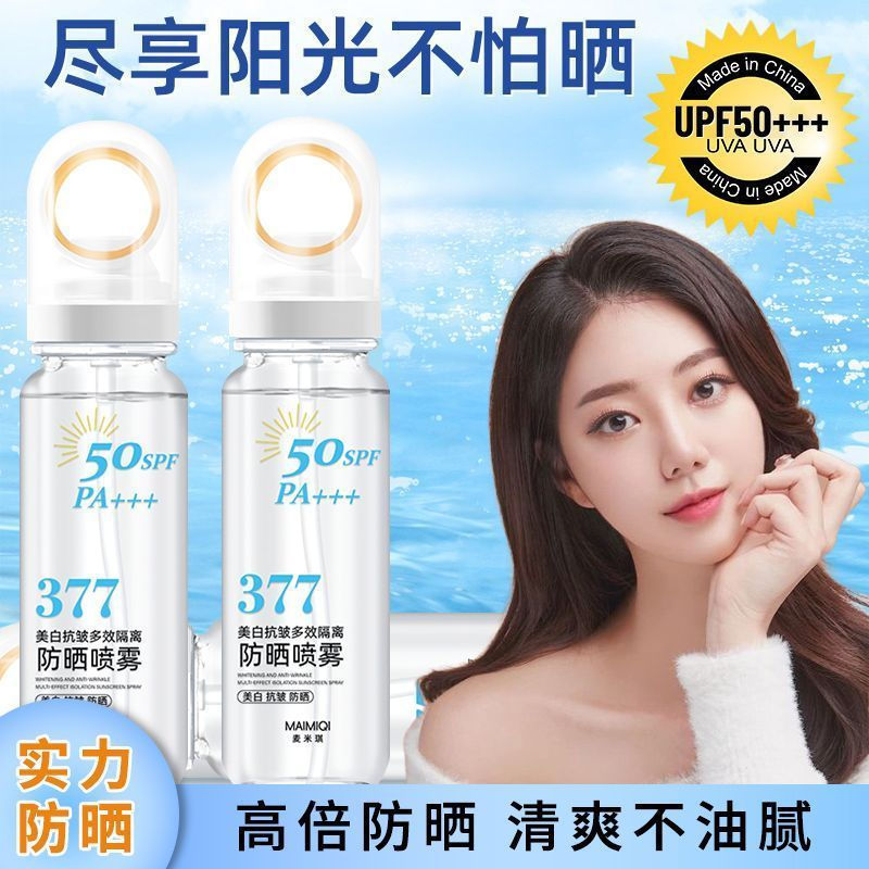 TB Spot Goods#Maimiki's small aperture sunscreen spray is not afraid of the sun and can be carried o