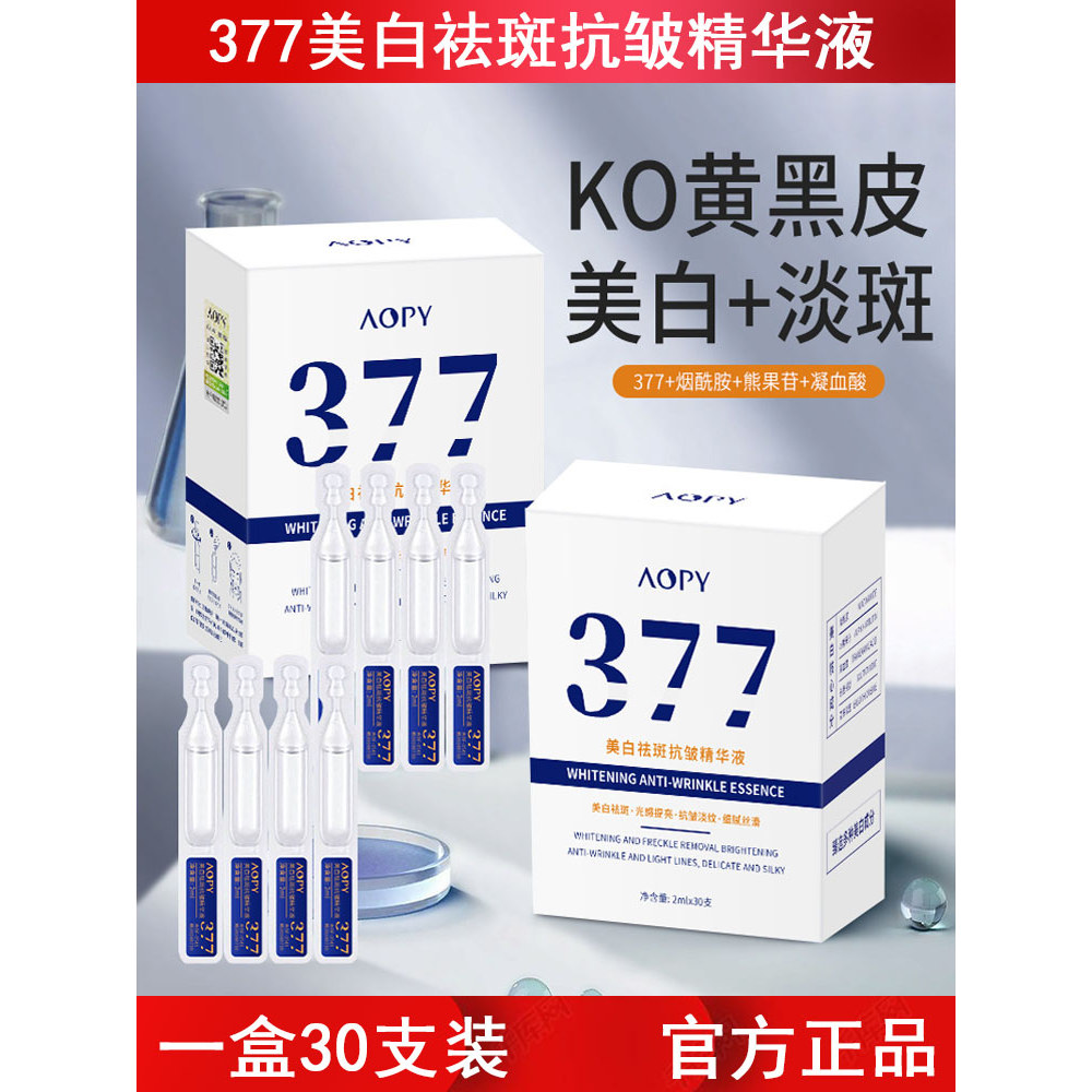 AOPY Làm Trắng Da Chống Nhăn Serum Chống Nhăn Dùng Một Lần Ném 30 Que Dưỡng Ẩm Chống Nhăn Serum 377 