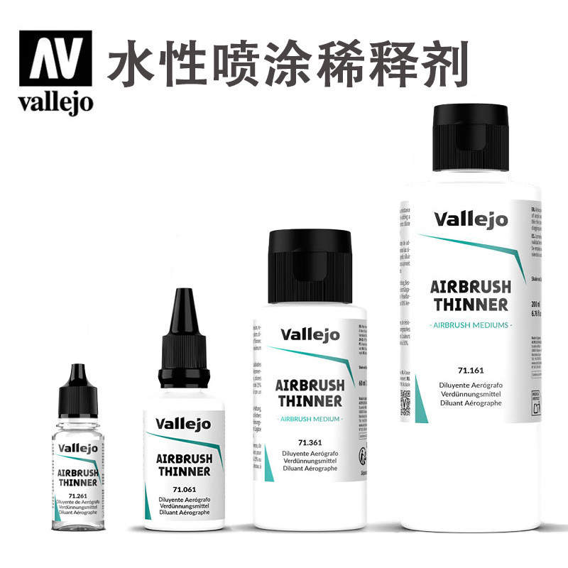Popular~Wenhua Spain vallejoAV Spray paint/Water-based paint thinner71261 17ml~71161 200ml3z