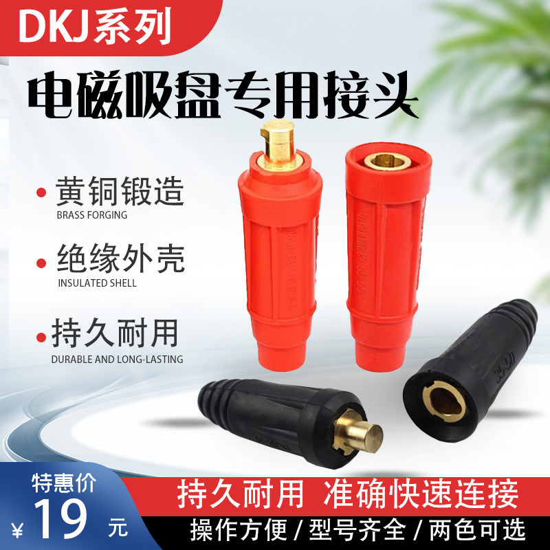 Đầu nối đĩa điện từ Đầu nối nam châm nâng DKJ-35 / DKL-35 / 50 Đầu nối phích cắm nhanh