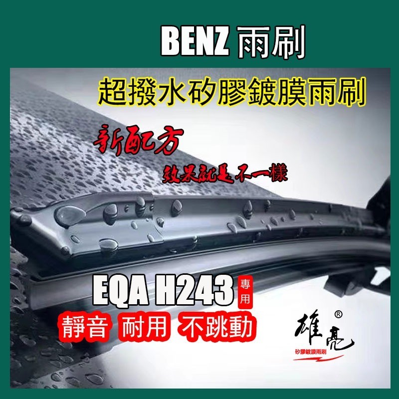 BENZ BENZ EQA H243 EQA250 20-24 Năm Xe Điện Silicone Khăn Lau Sụn Khăn Lau Trước Khăn Lau Phía Sau K