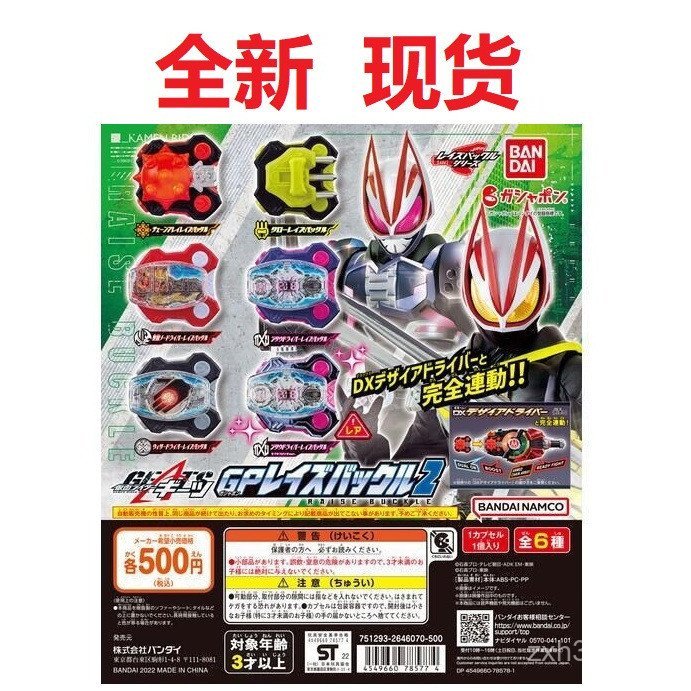 Hàng sẵn có Kamen Rider Geats Geats Capsule Toy Buckle GP02 Sacred Blade Shiwang Master