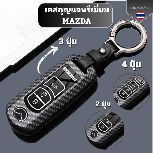 Ốp chìa khóa Kevlar cao cấp Mazda có thể được sử dụng với vỏ CX4 cũ / 3 Onxera CX5 Artez CX9