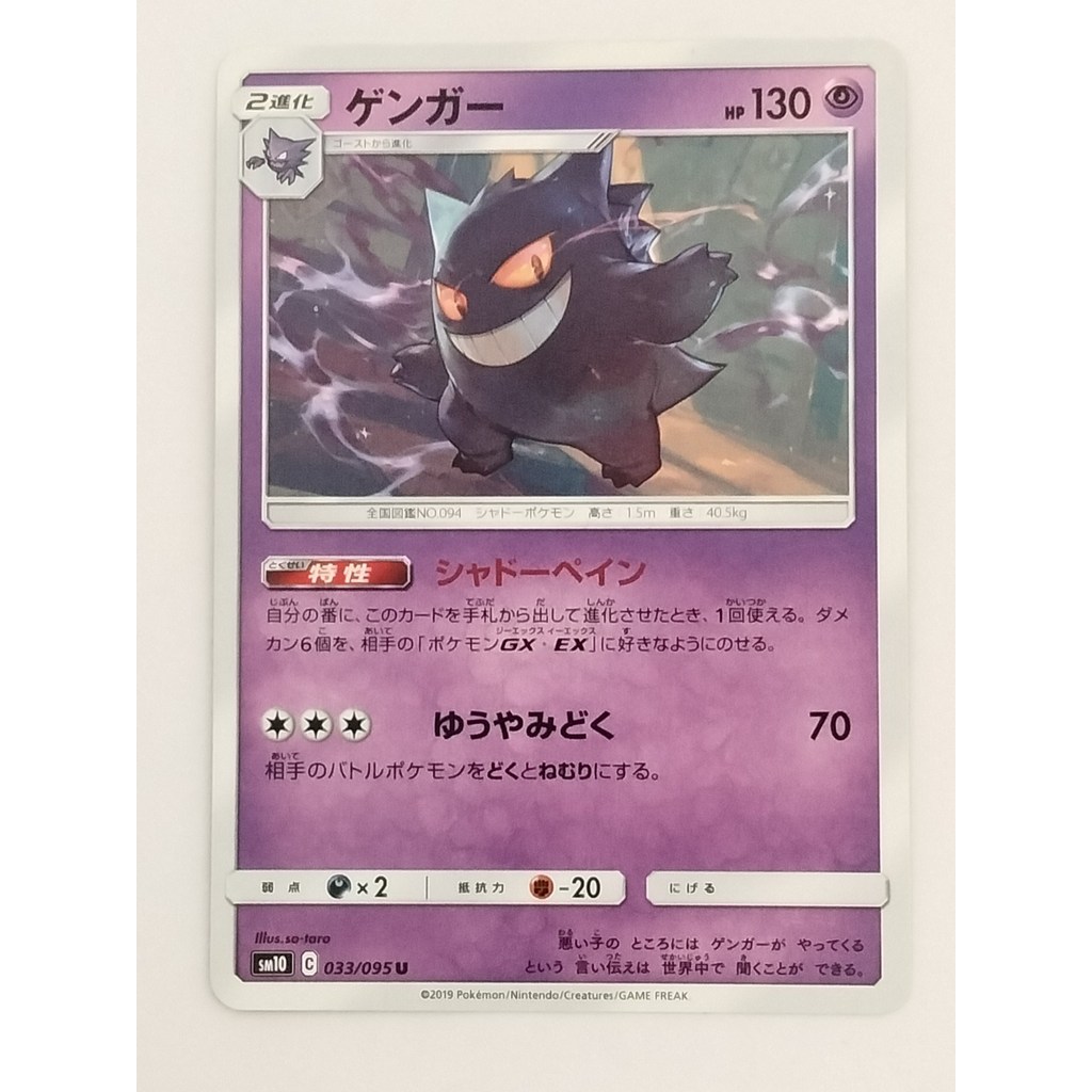 [Rank B] ​​Gengar Uncommon Pokemon TCG Double Blaze (SM10) 033/095 P9502