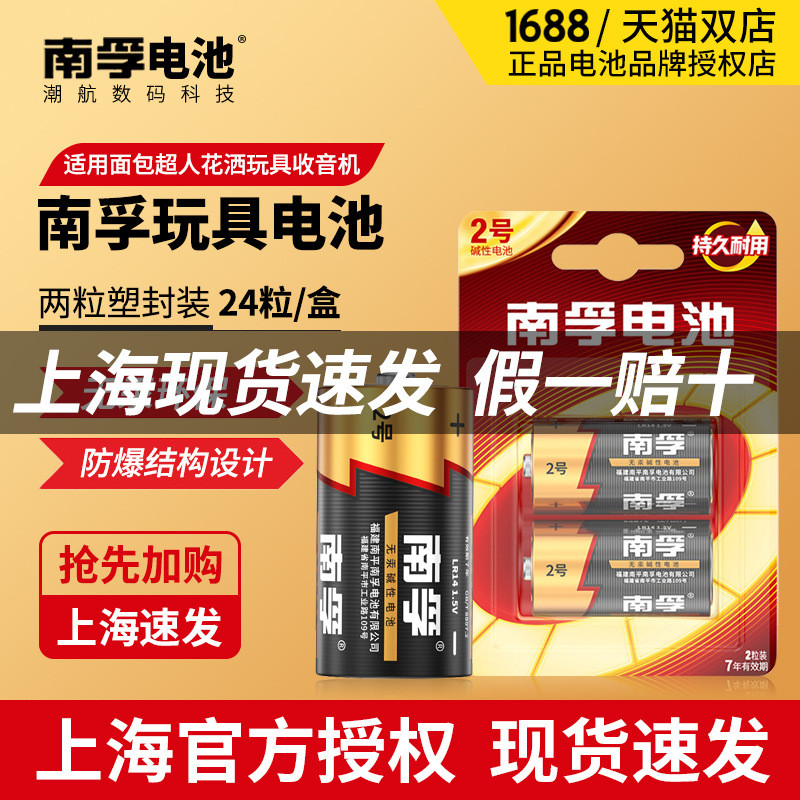 Pin khô alkaline loại C số 2 - 1.5V dành cho đồ chơi