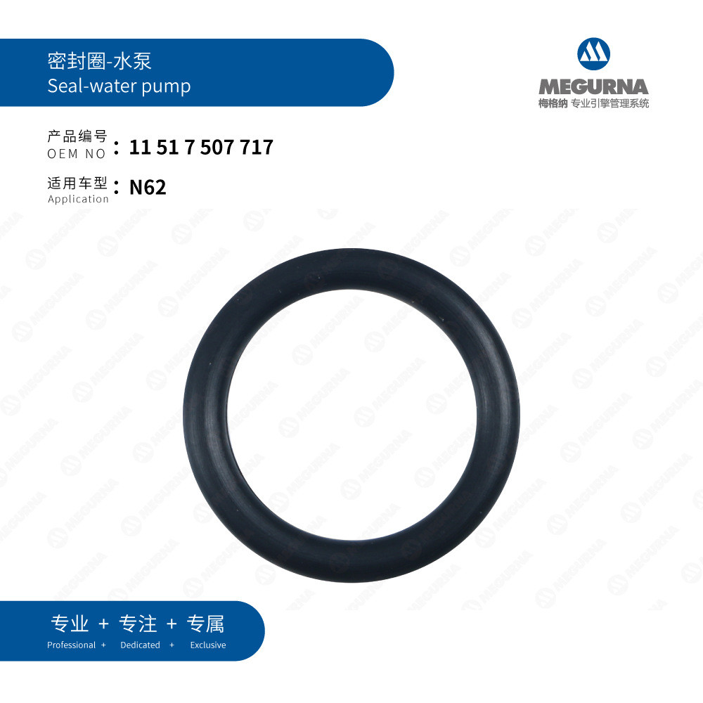 11517507717Thích hợp cho máy bơm vòng đệm BMW N62