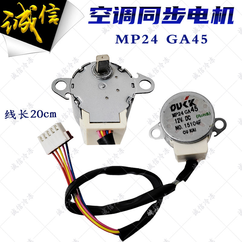 Thích hợp cho Động cơ đồng bộ điều hòa không khí Meibole Jingmei MP24GA45 Động cơ đồng bộ hóa quét 1